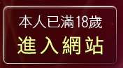 本人已滿18歲，離開MSN視訊大學美女
